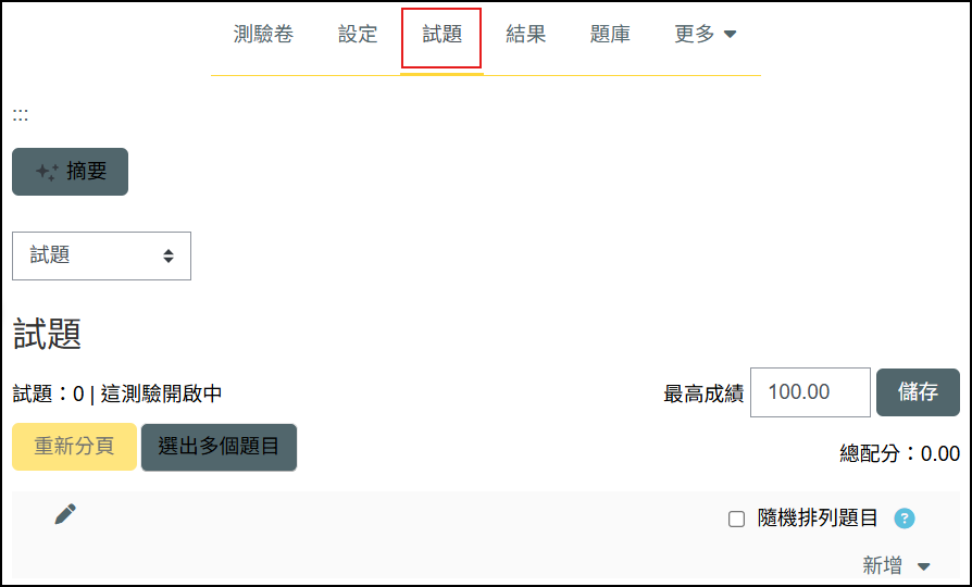 進入試題頁面畫面