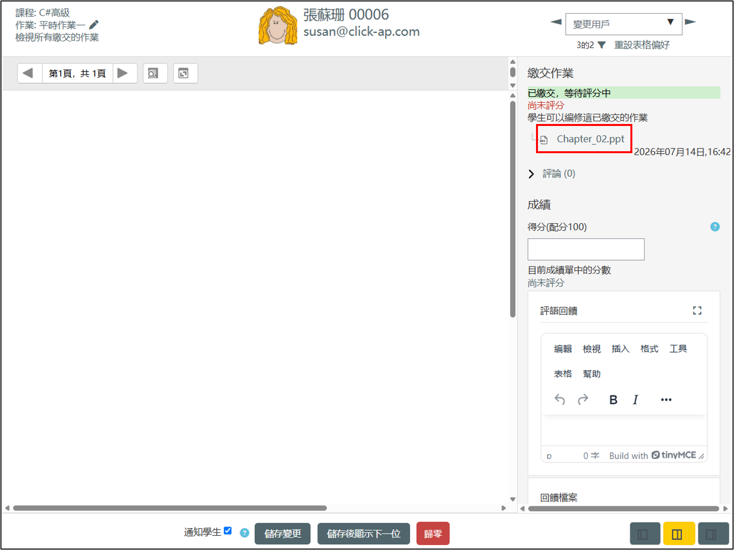 非PDF繳交顯示空白頁面填寫評語畫面