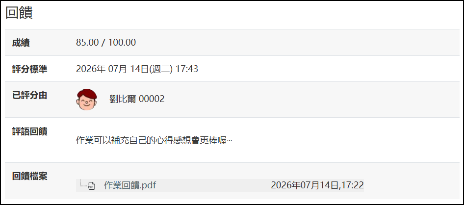 學生端看到分數與回饋內容畫面