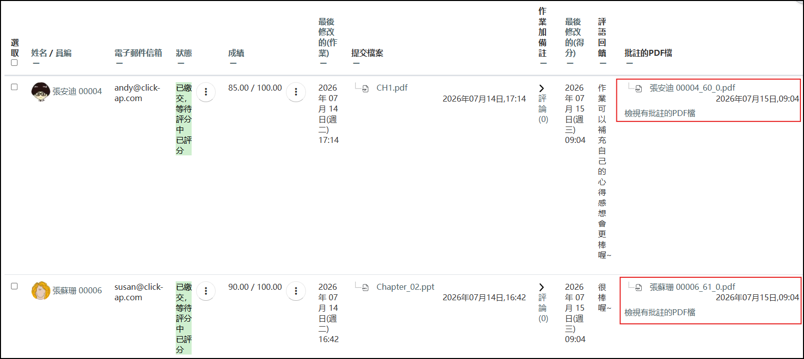 評分頁看到批註PDF檔畫面