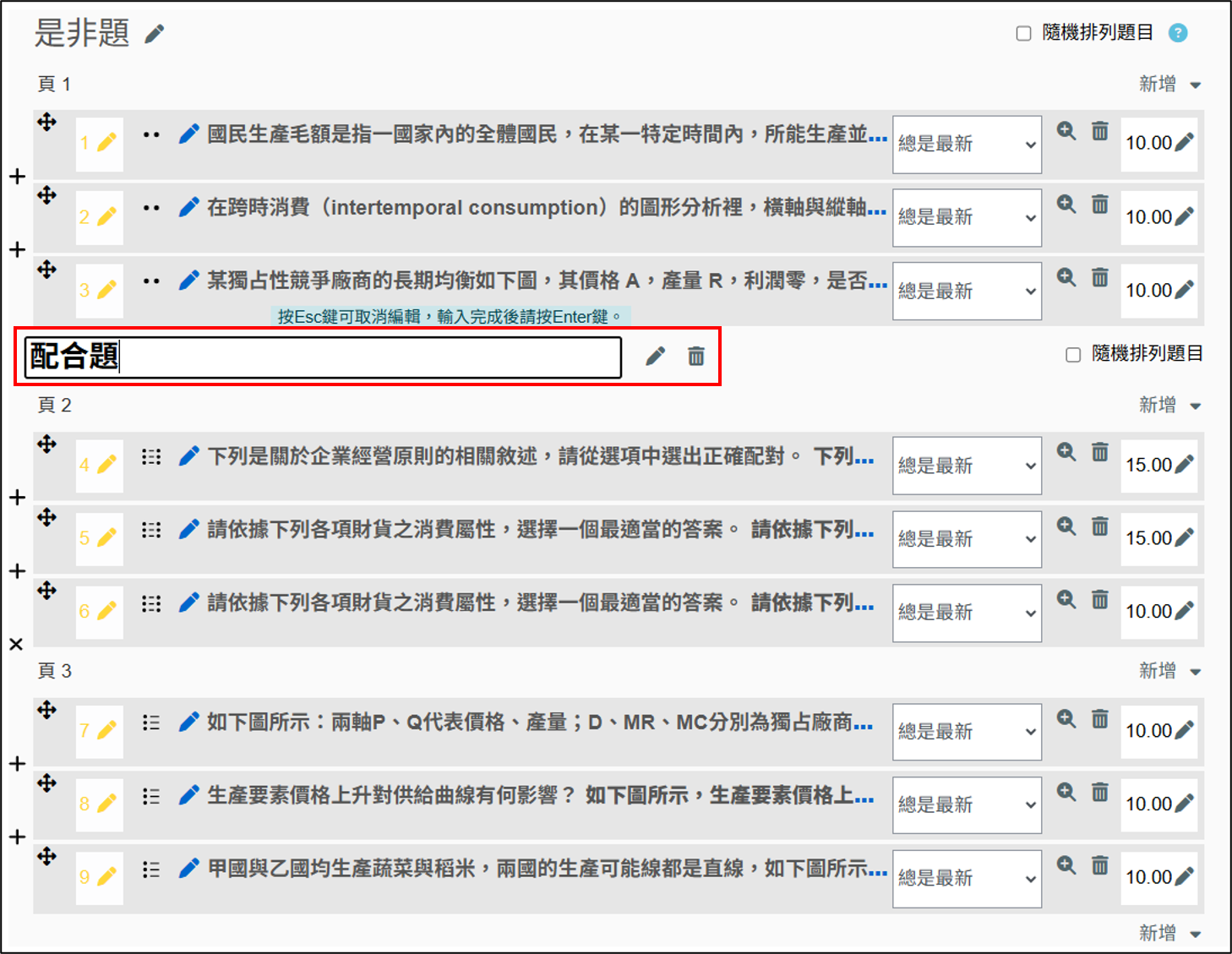 輸入題組標題名稱畫面