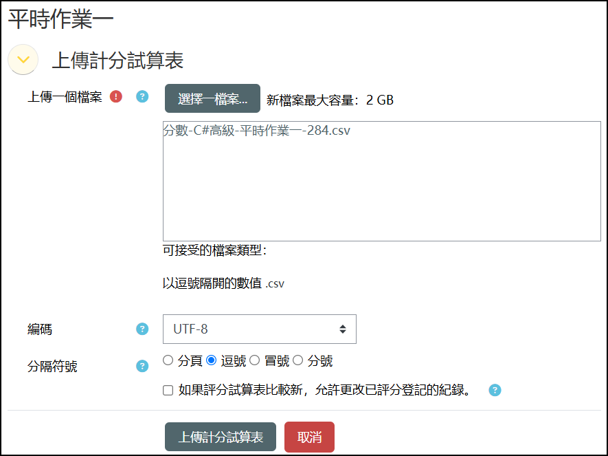 拖放檔案上傳成績畫面