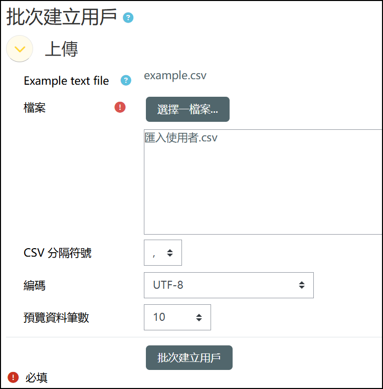 上傳csv檔畫面並使用預設值