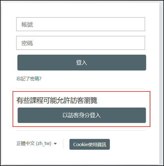以訪客身分登入畫面