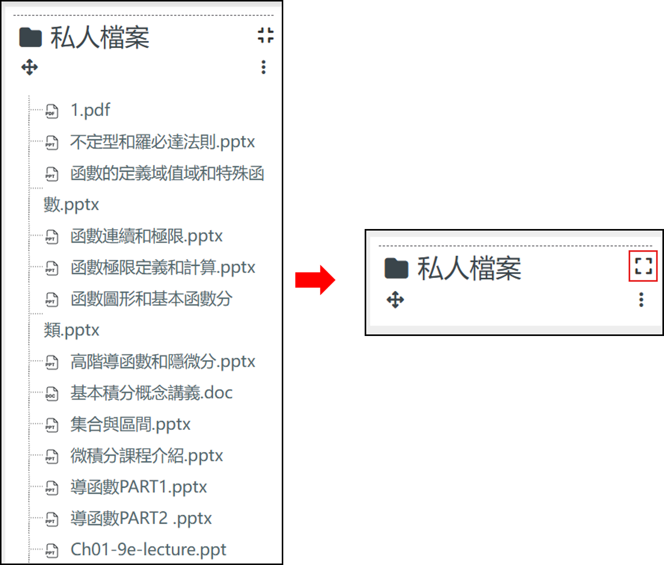 使用區塊收合功能收合前後的畫面