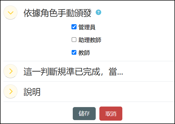 依據角色手動頒發畫面