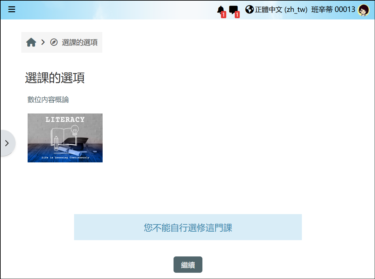 停權成員實際畫面