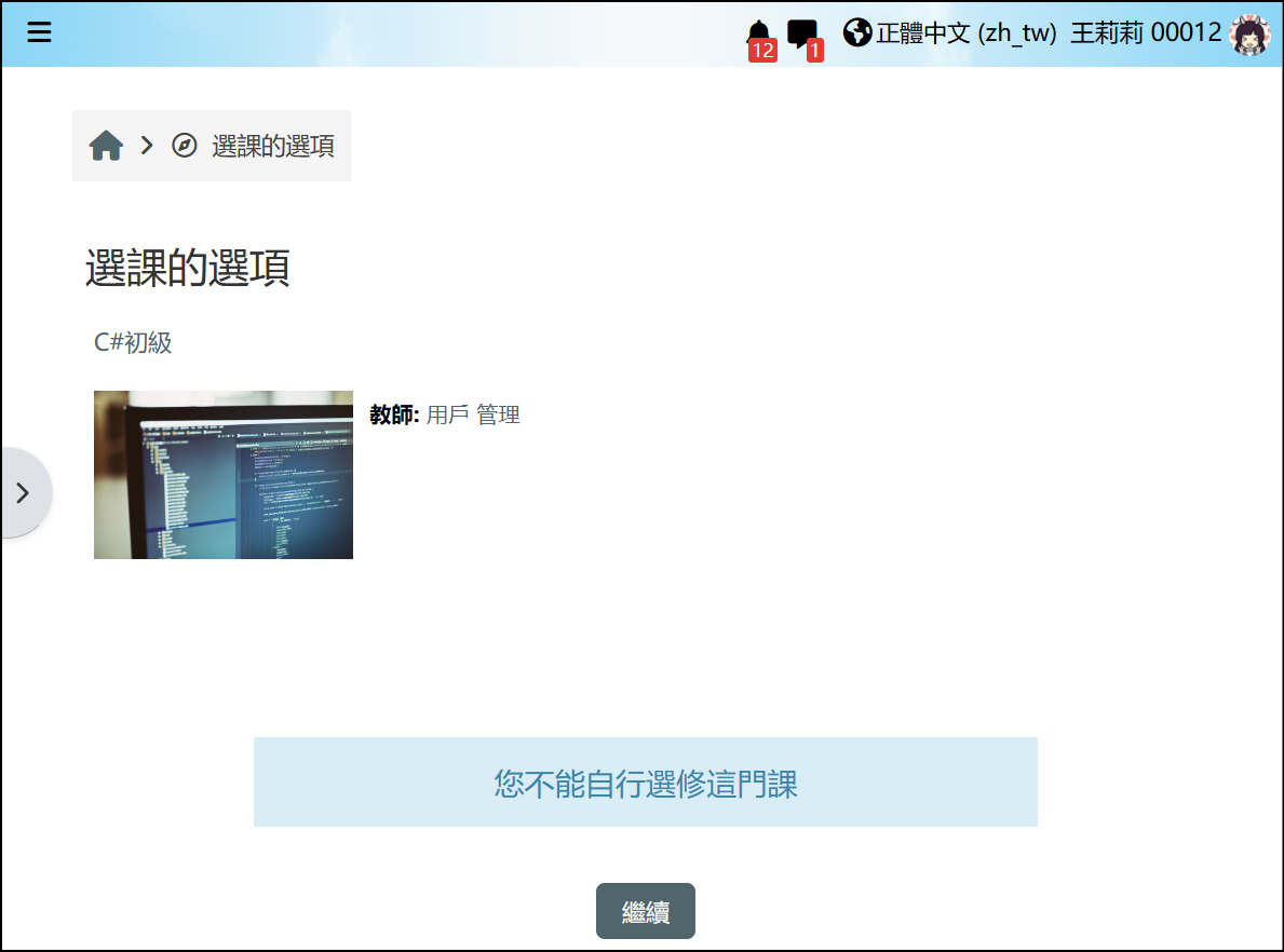 停權成員實際畫面
