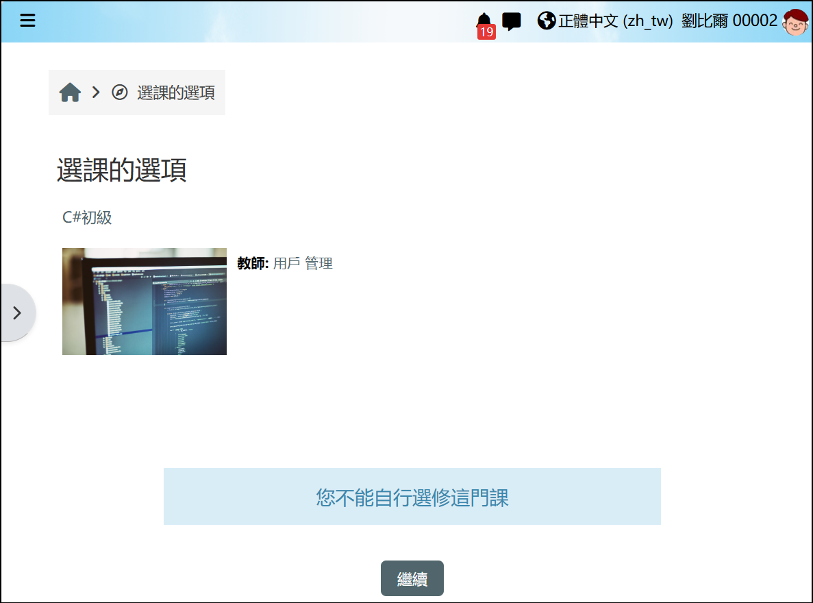 停權成員實際畫面