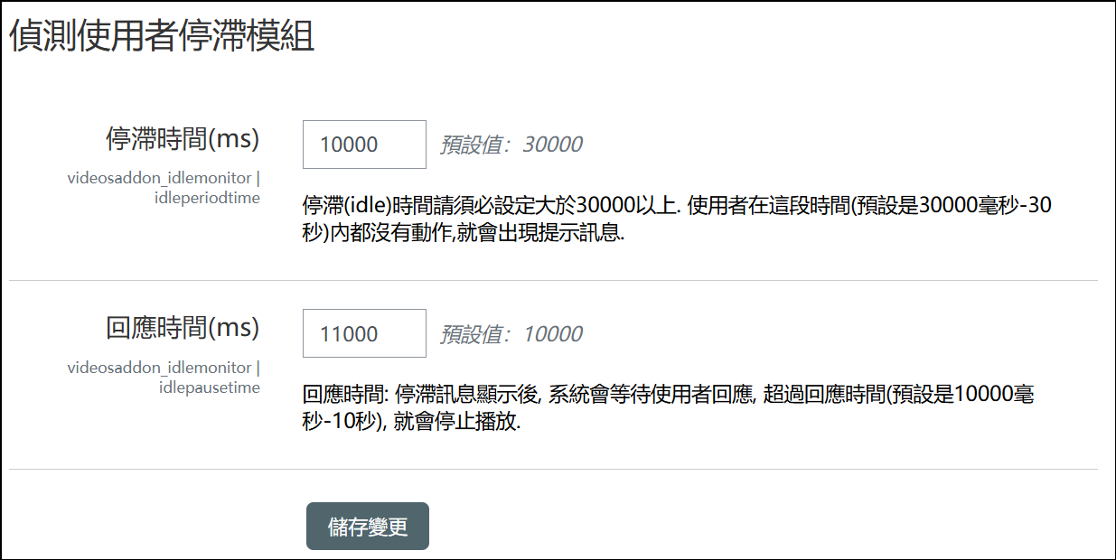 停滯時間與回應時間的設定頁面