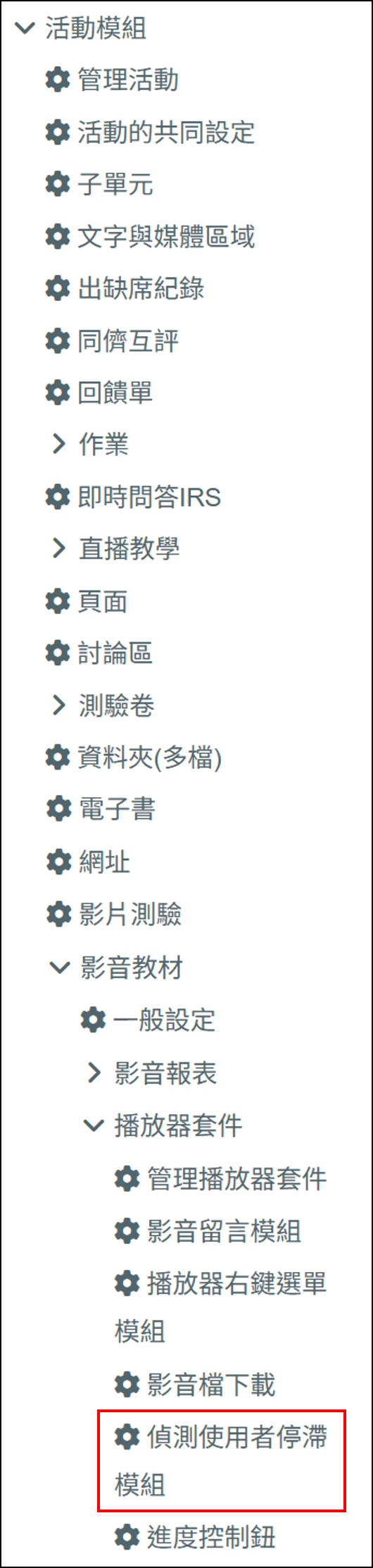 偵測使用者停滯模組路徑