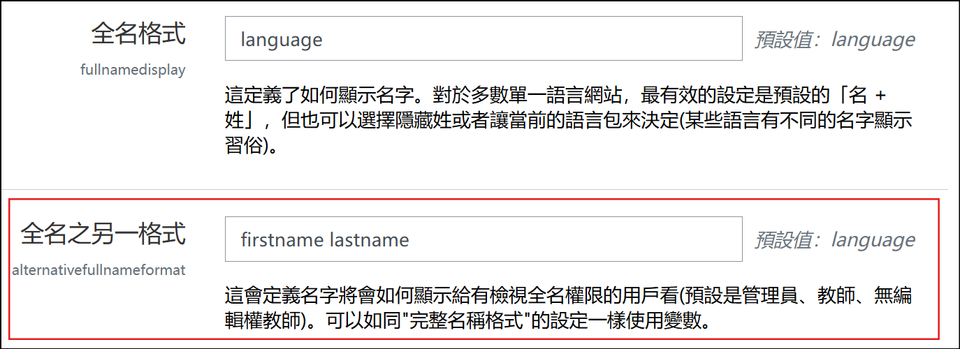 全名之另一格式欄位設定