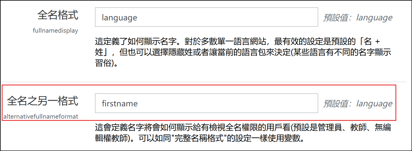 全名之另一格式欄位設定firstname