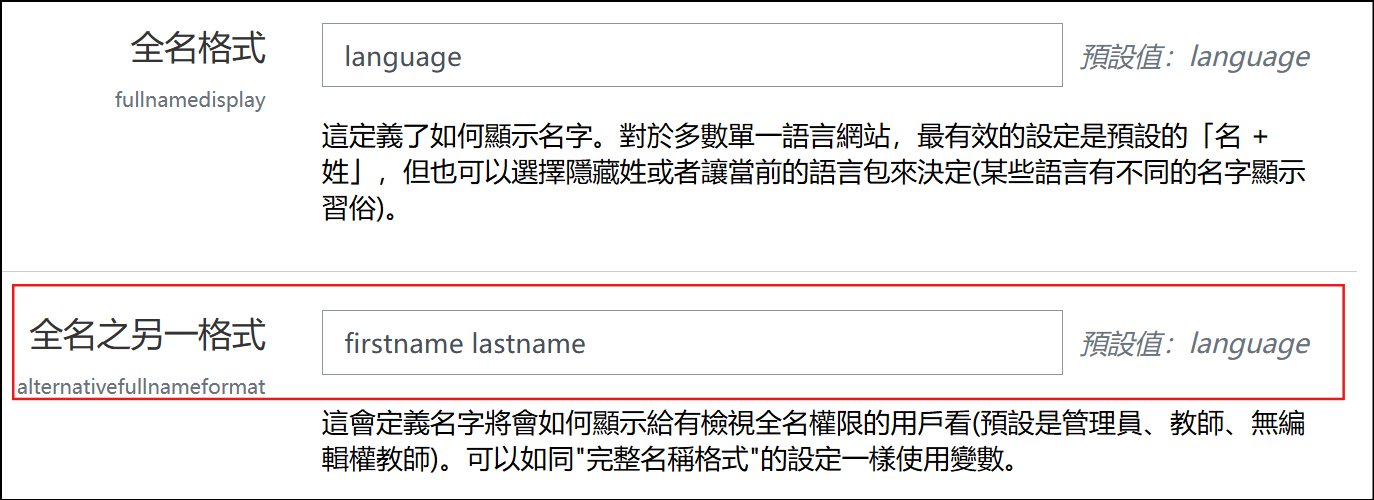 全名之另一格式欄位設定firstnamelastname