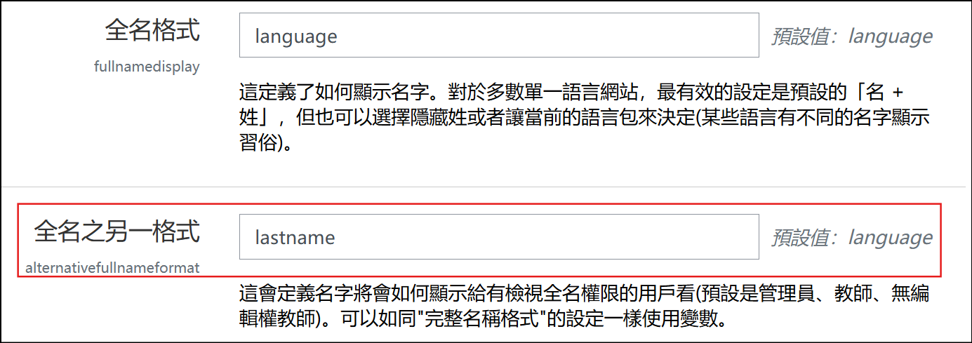 全名之另一格式欄位設定lastname