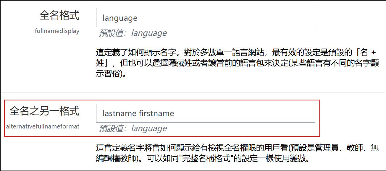 全名之另一格式欄位設定lastnamefirstname