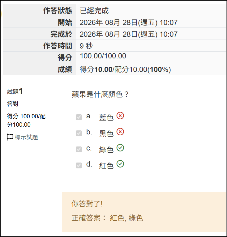 全部勾選的範例