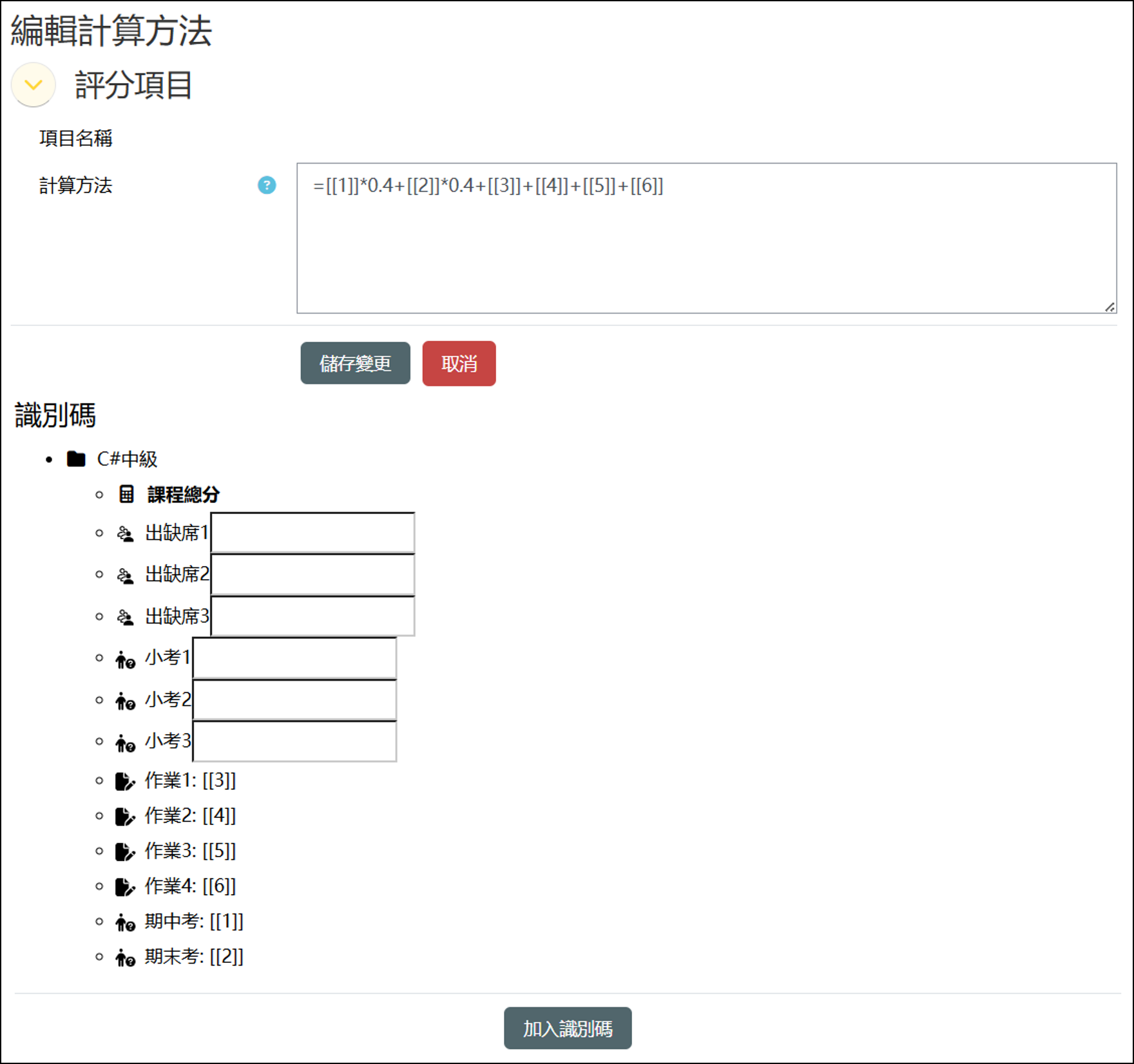 加權量設定計算方法