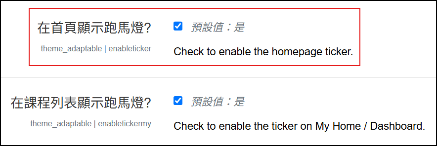 勾選在首頁顯示跑馬燈畫面