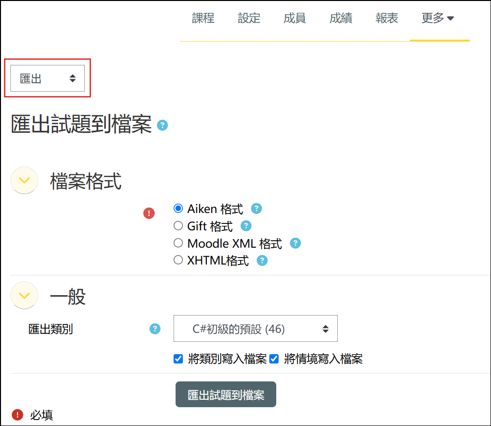 匯出試題到檔案