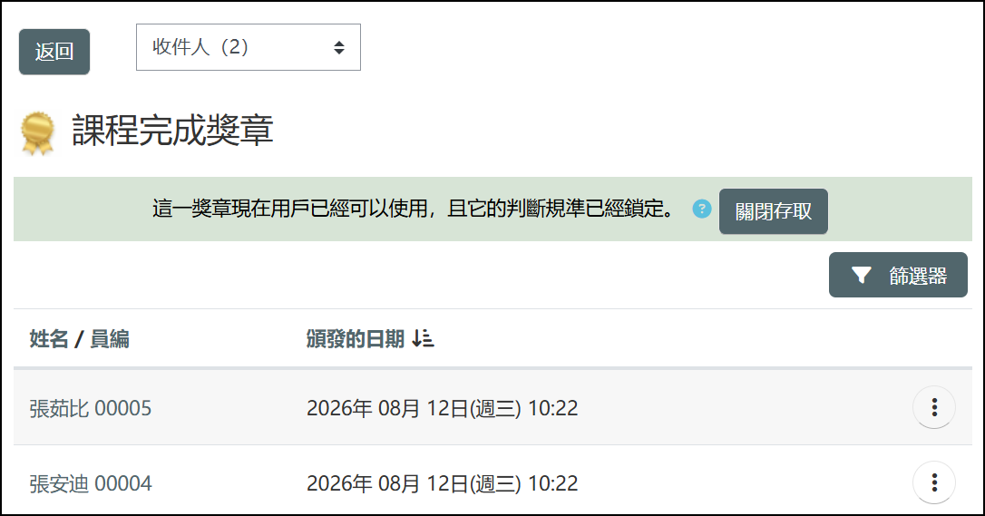 取得獎章的名單畫面