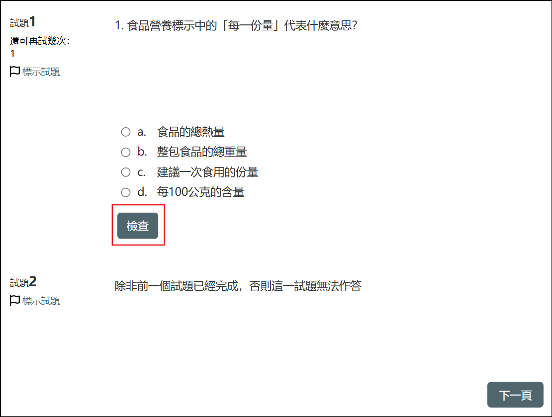 可以多次嘗試學生作答畫面