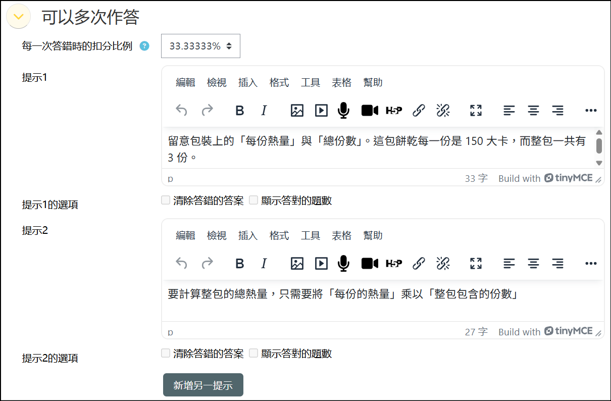 可以多次嘗試新增提示