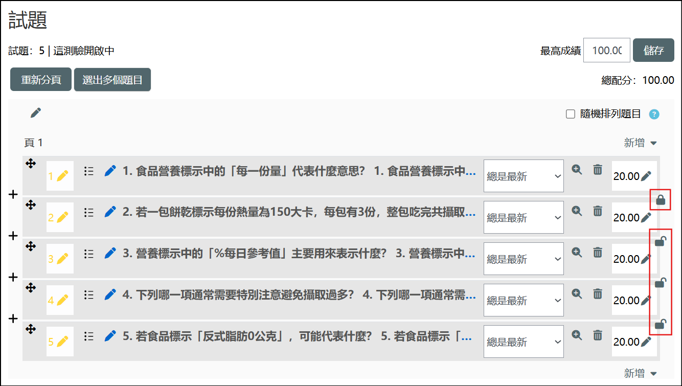 可以多次嘗試新增試題頁面