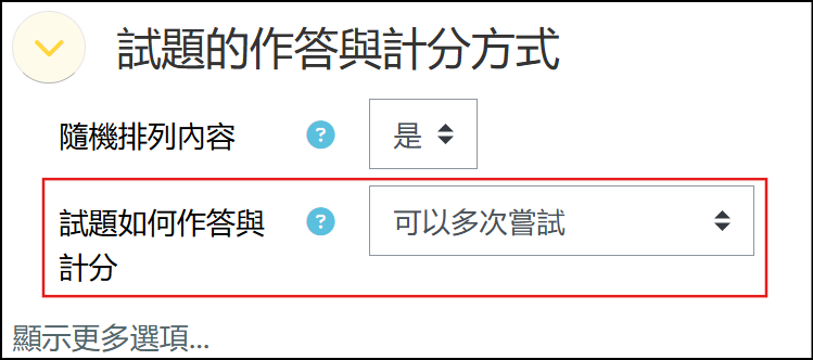 可以多次嘗試