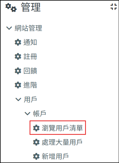 瀏覽用戶清單路徑畫面