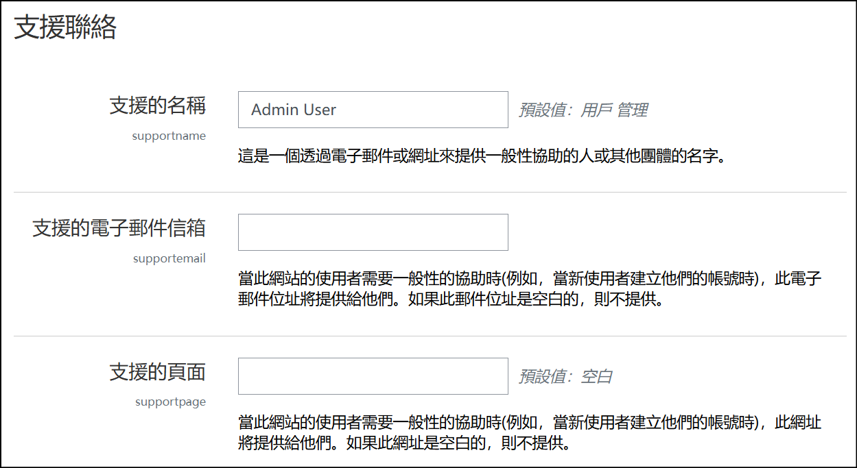 設定系統信件發送時的寄件人資訊