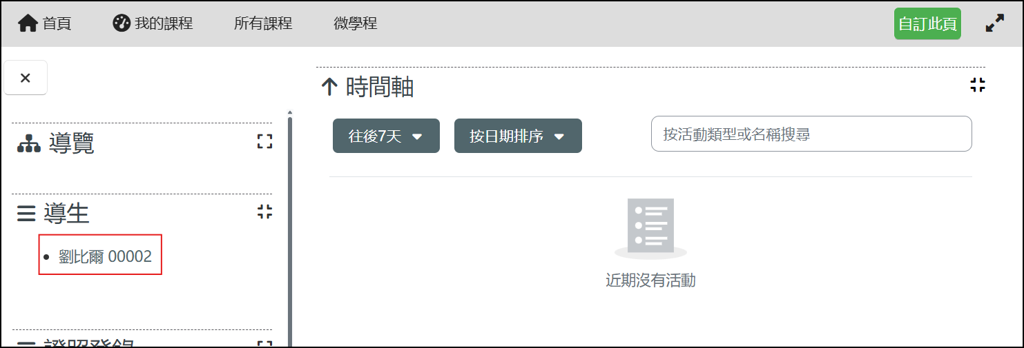 在儀表板中新增導生區塊畫面