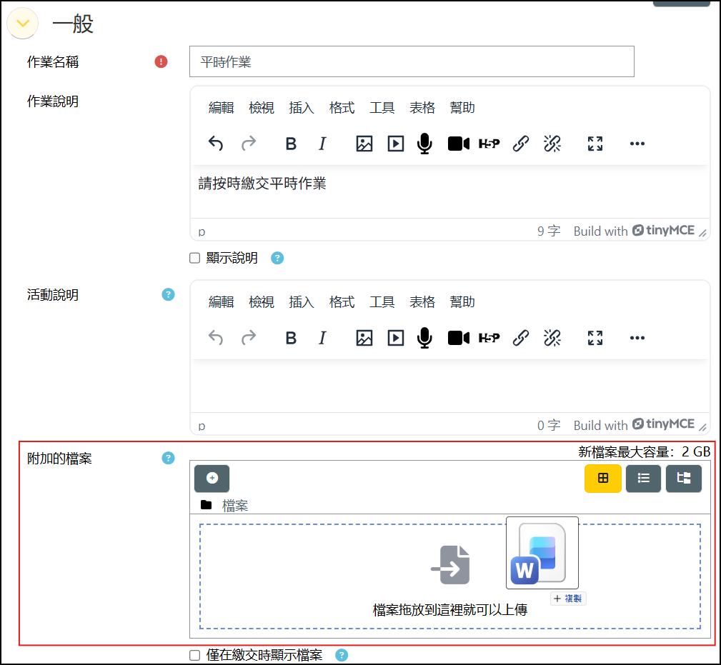 在附加檔案中可拖曳範例檔到框格中