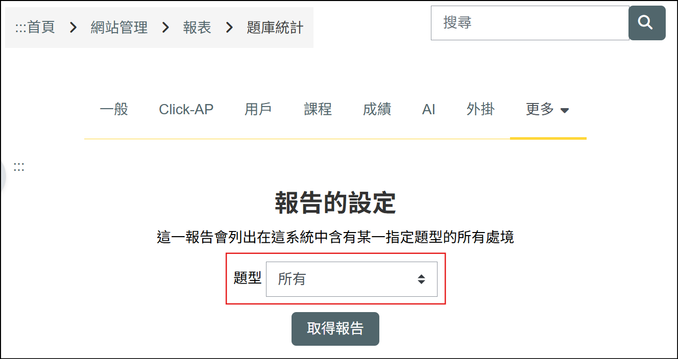 在題庫統計的畫面