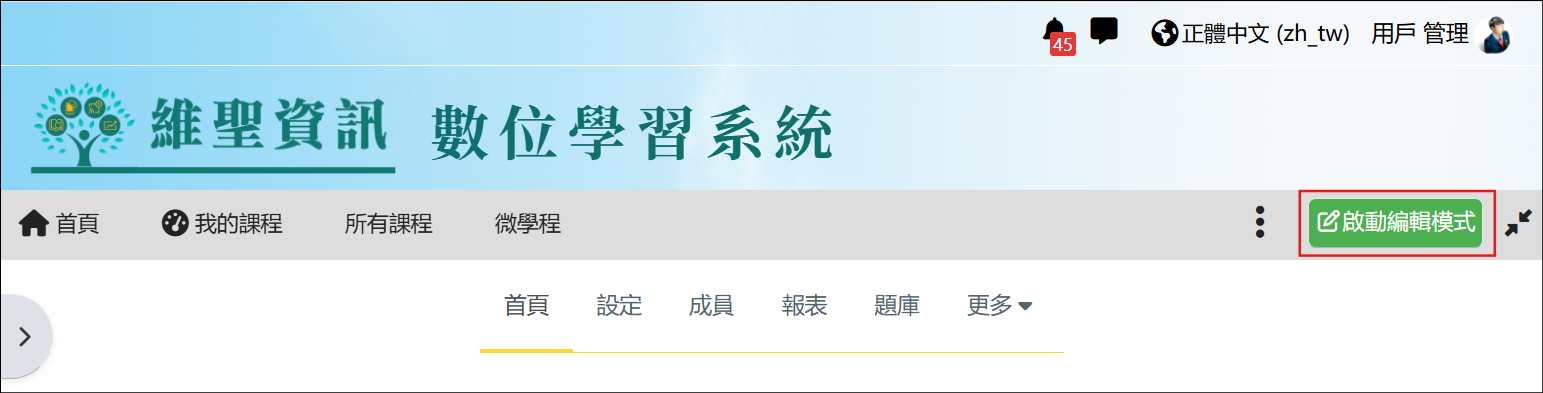 在首頁啟動編輯模式