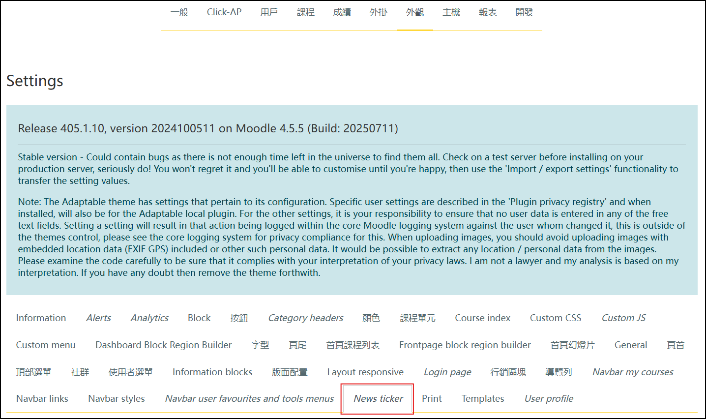 在Settings頁面下news ticker的頁籤畫面