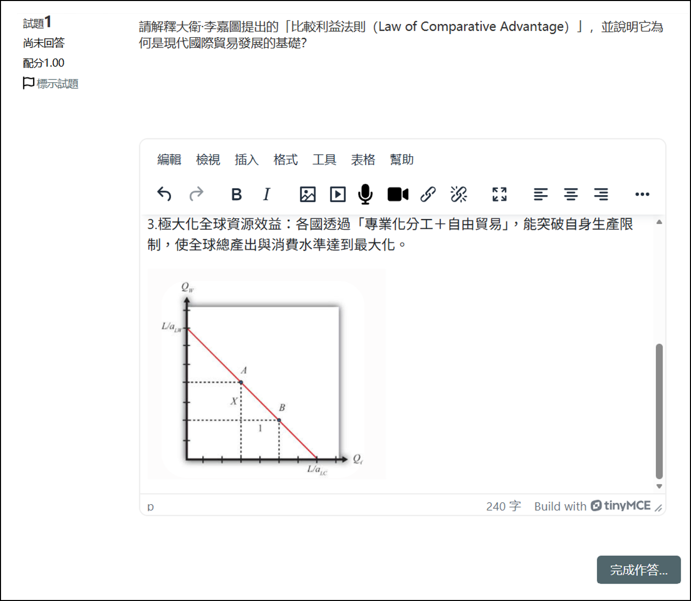 學生作答畫面