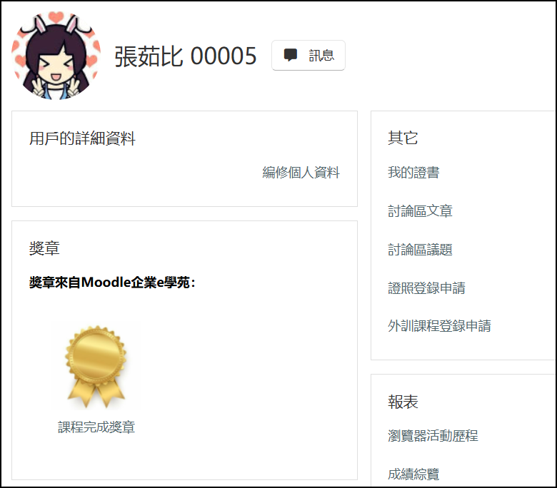 學生可在個人簡歷中查看已獲得的獎章