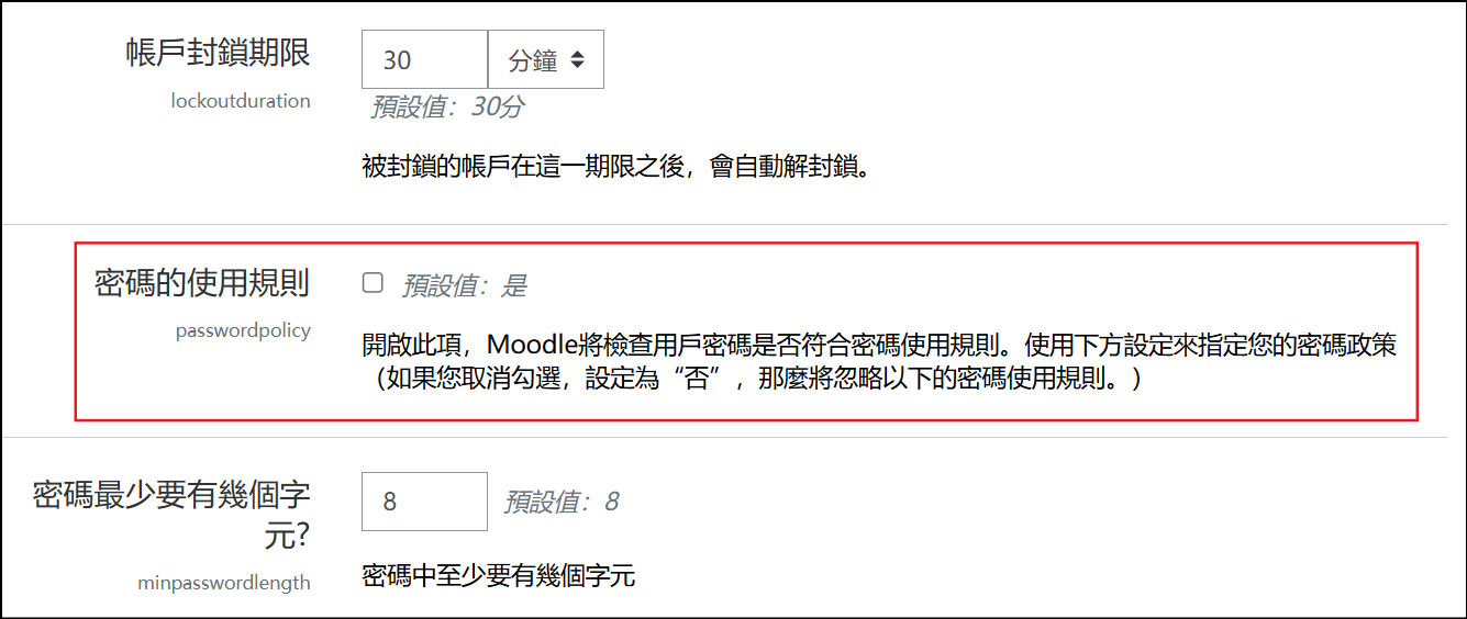 密碼的使用規則選擇為否
