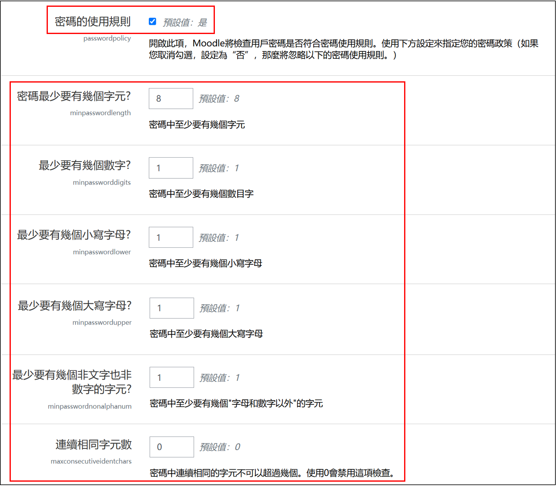 密碼的使用規則勾選為是可設定規則