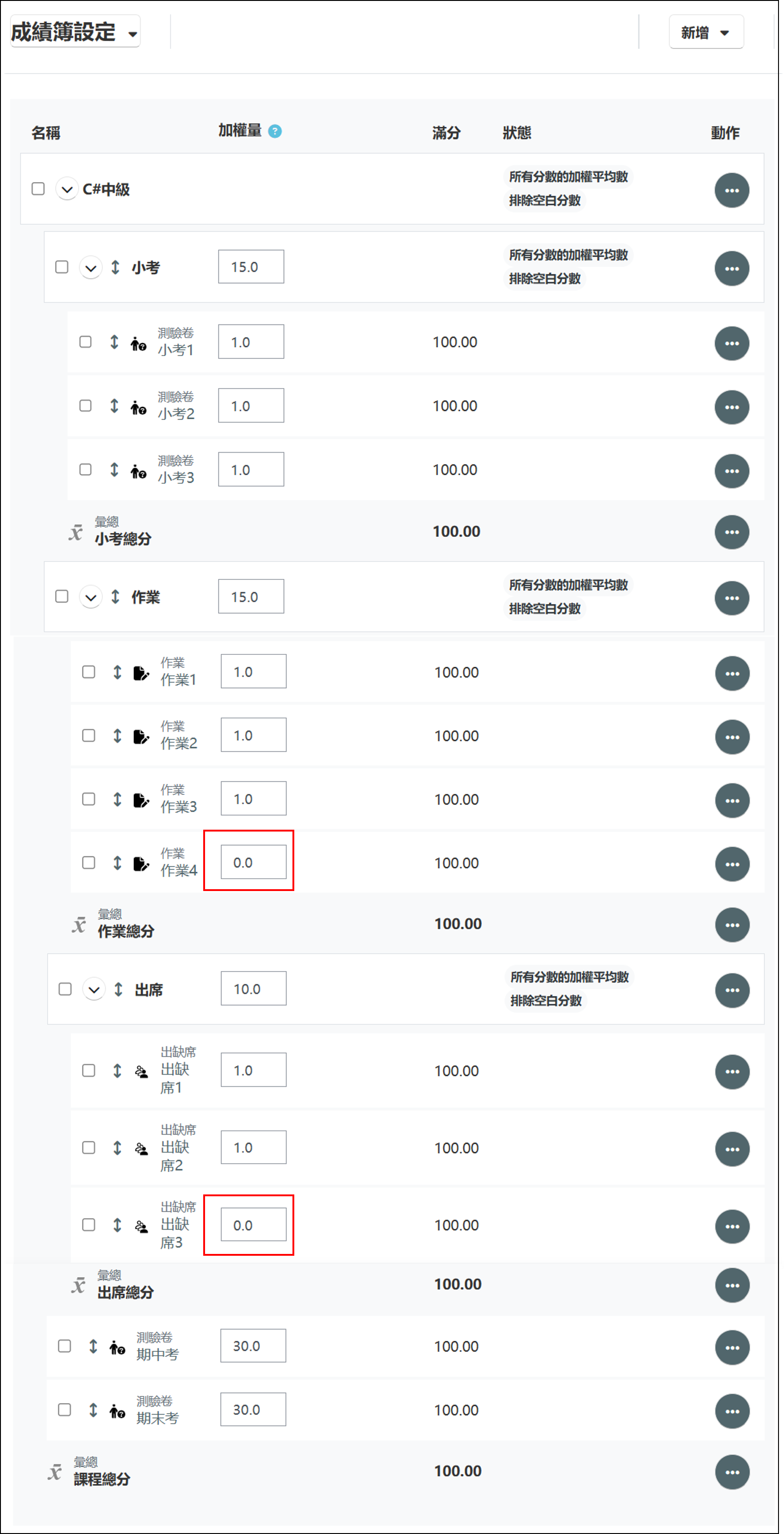 將不列入總成績的教材加權量比例設為0