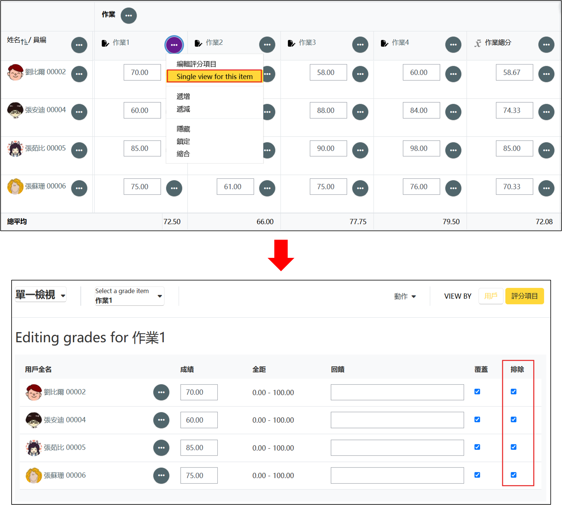 將不列入總成績的教材設定勾選排除