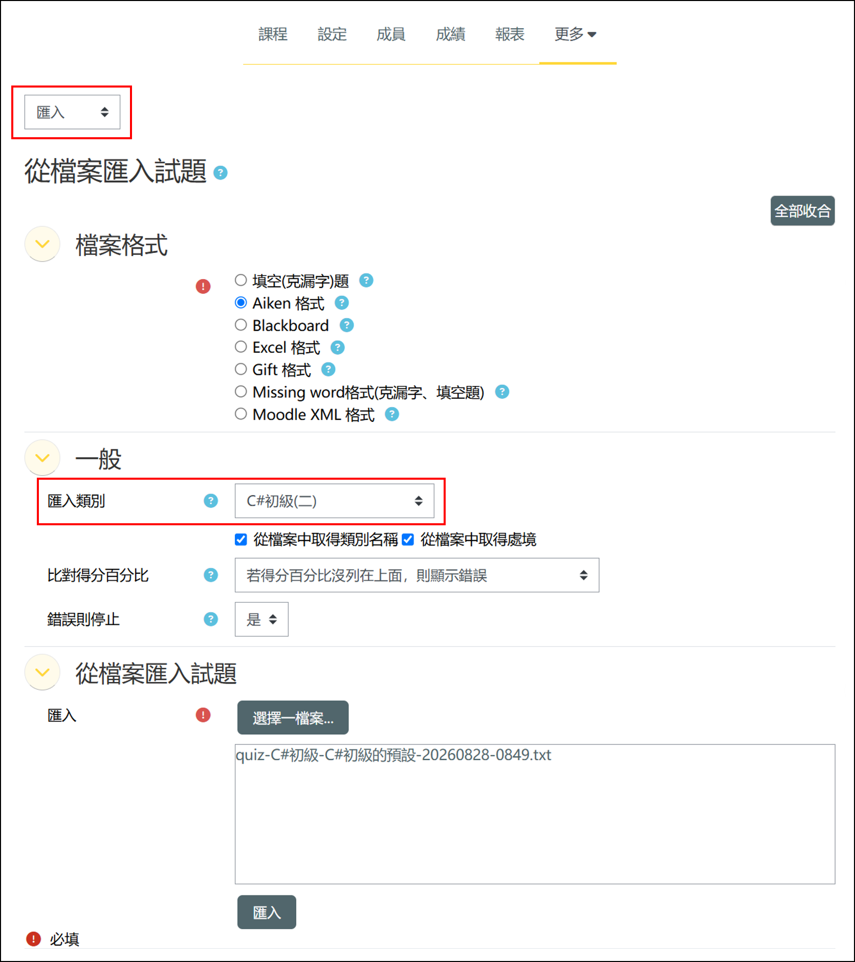 將試題匯入新增的類別