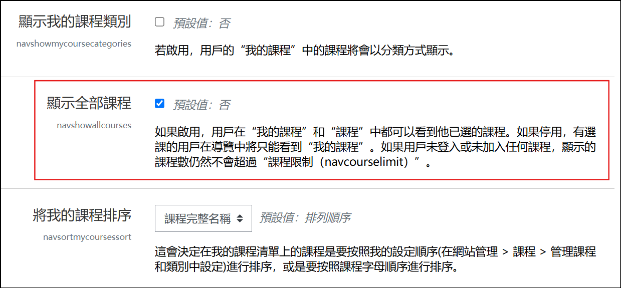 將顯示全部課程勾選