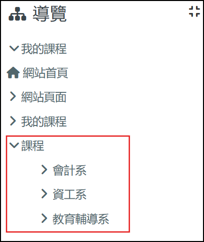 導覽區塊顯示所有課程畫面