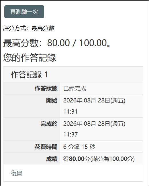 延後回饋作答完畫面