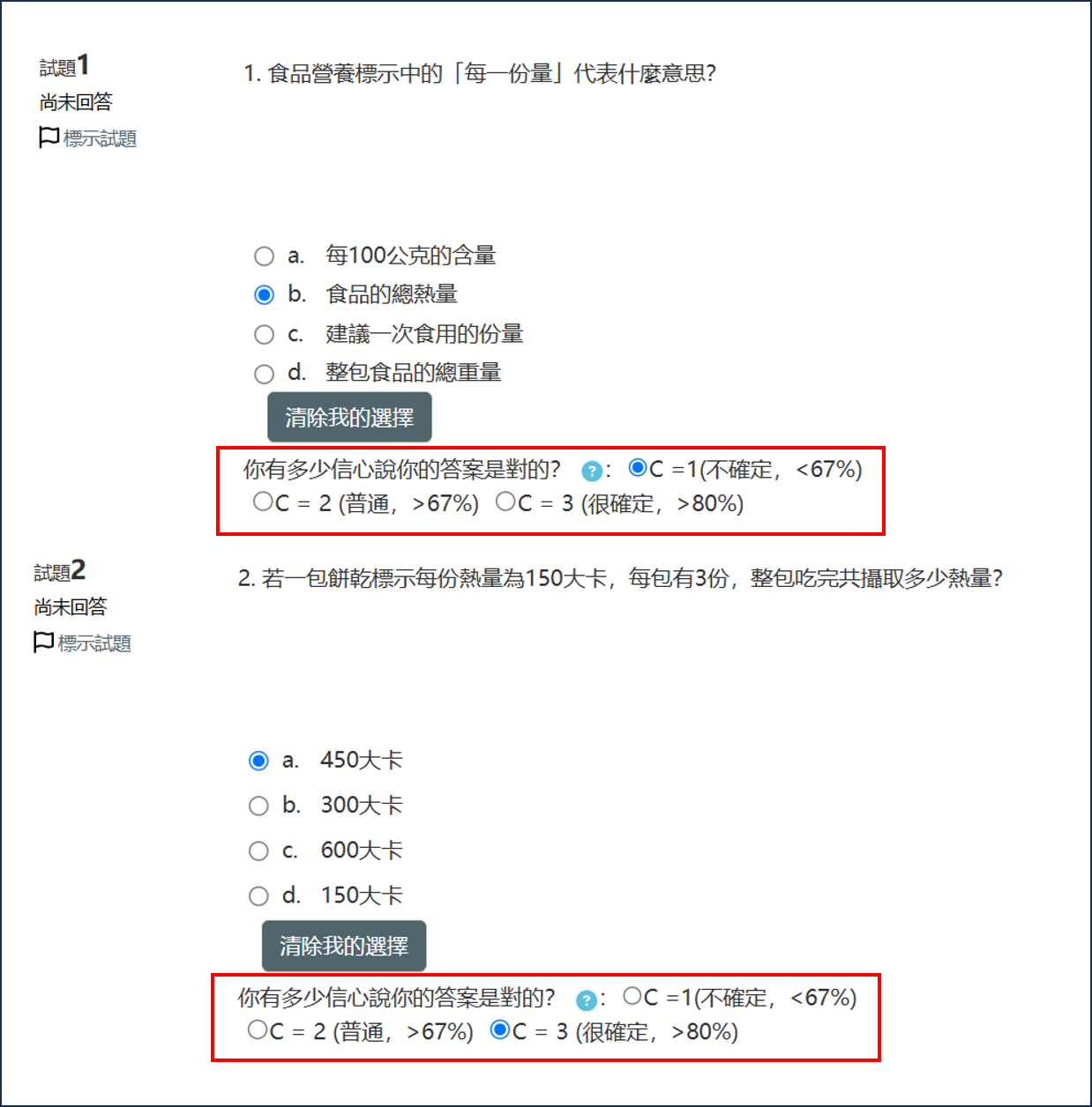 延後回饋加信心加權法學生畫面