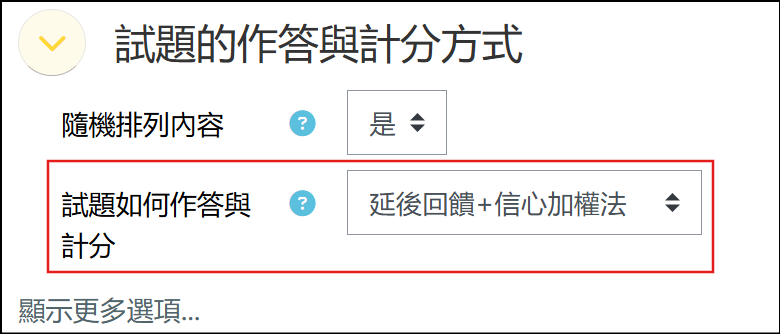 延後回饋加信心加權法