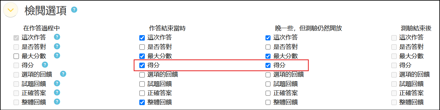 延後回饋的檢閱選項
