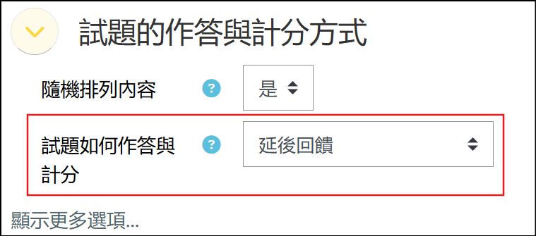 延後回饋